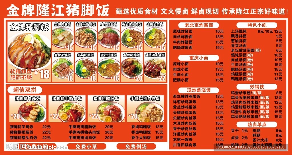 隆江猪脚饭