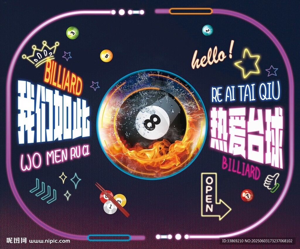 台球