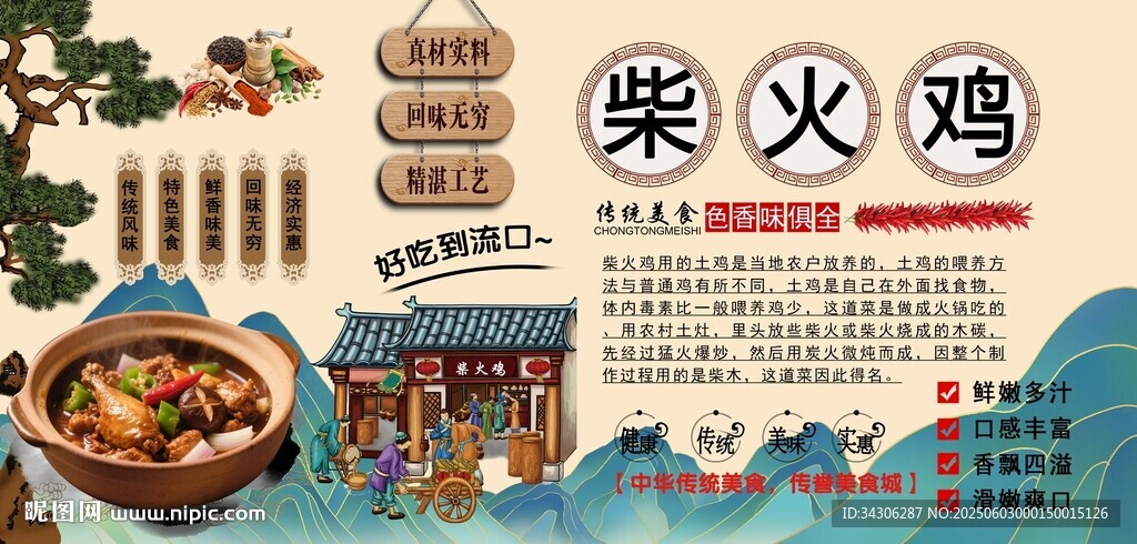 柴火鸡背景墙