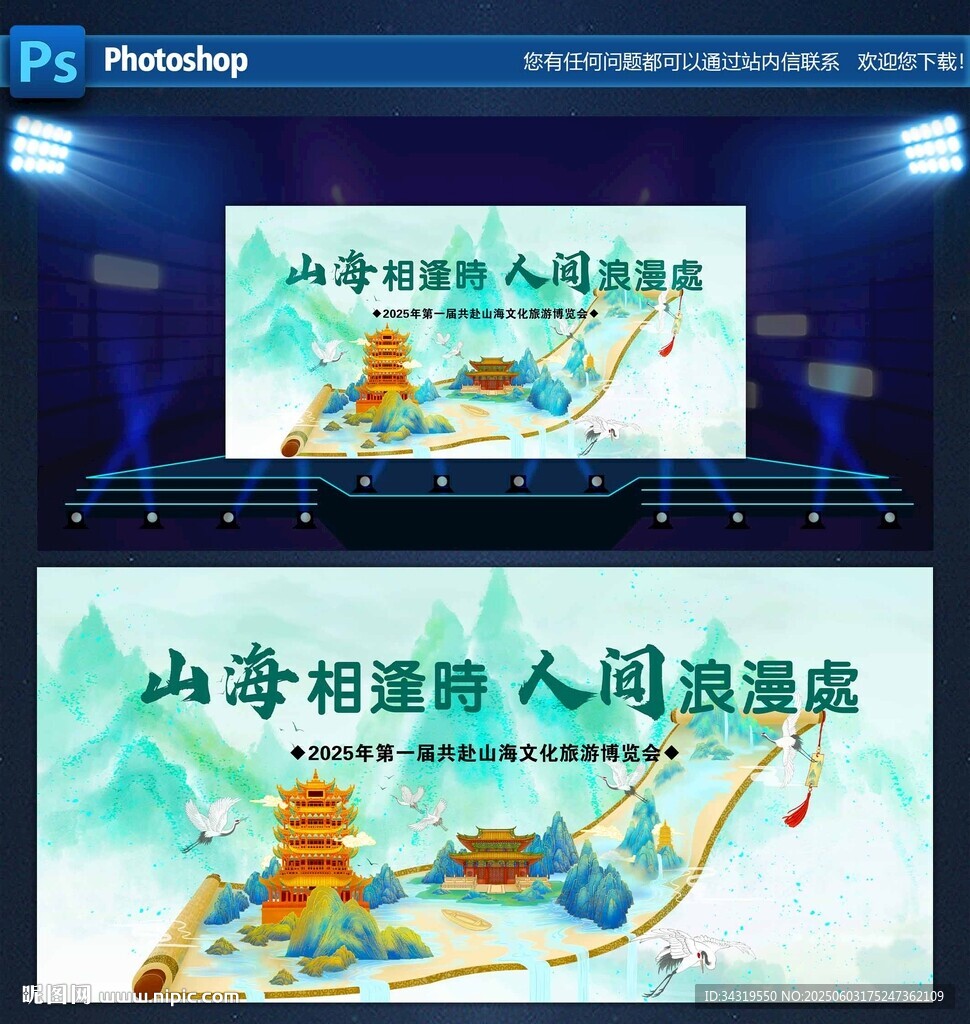 国潮展板