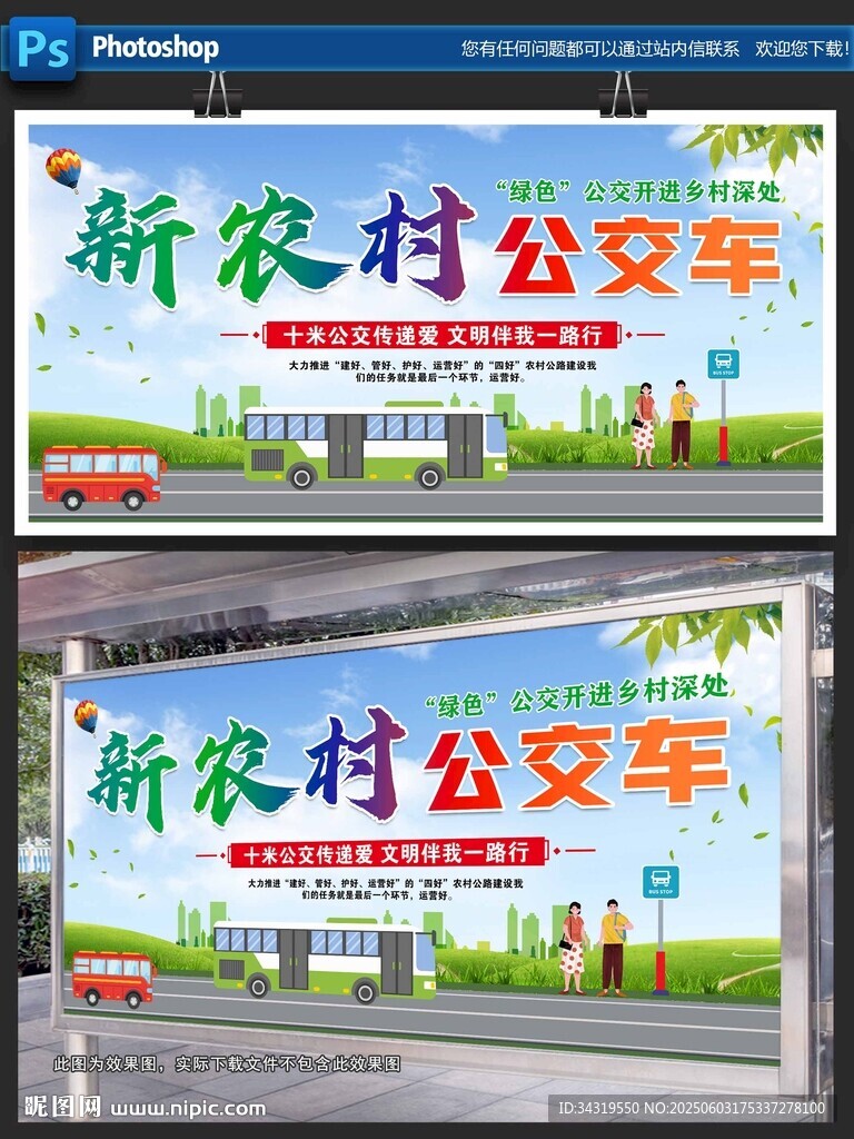 新农村公交车