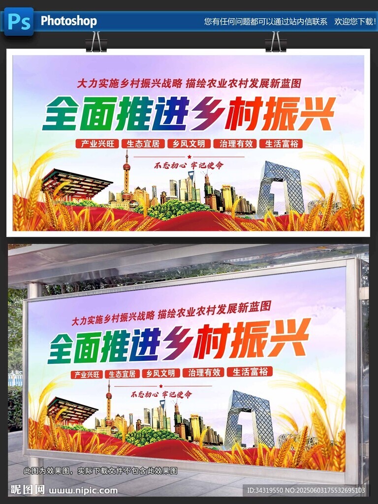 乡村振兴