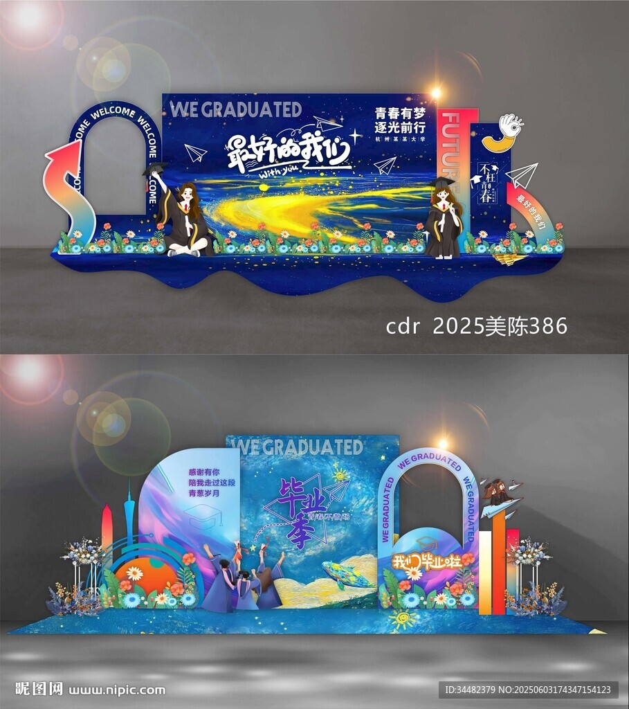 毕业季