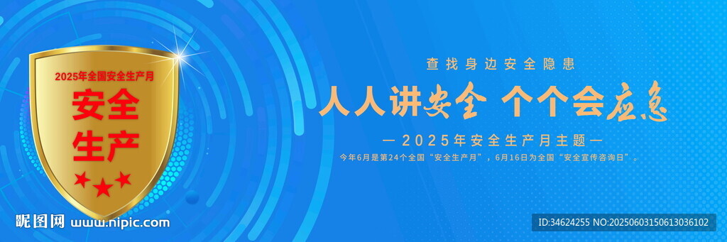 安全生产月蓝色主视觉KV