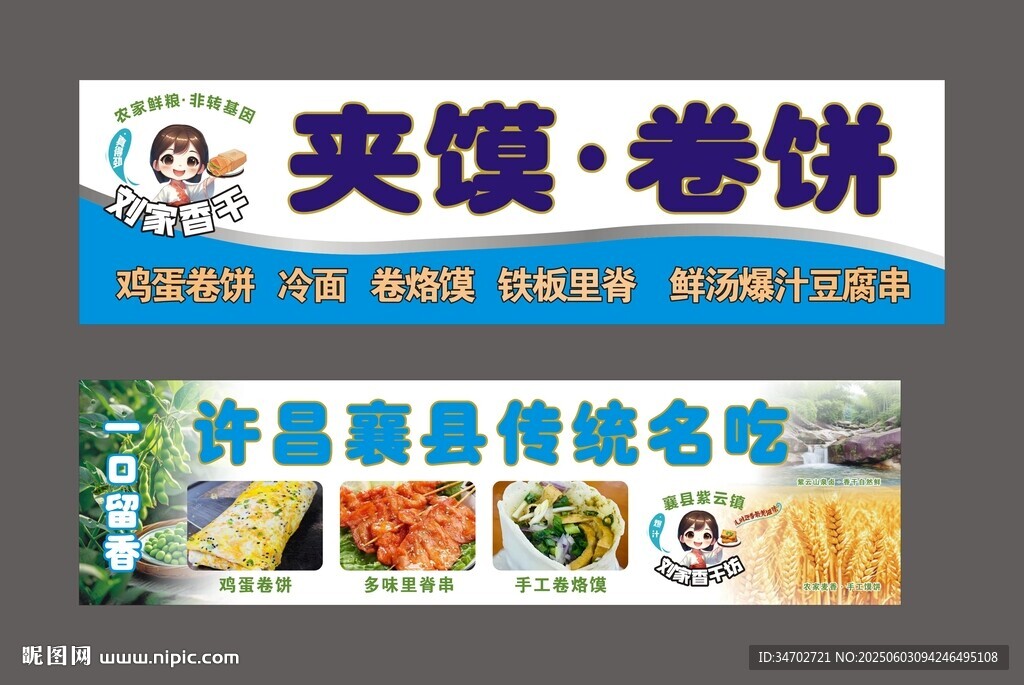夹饺卷饼