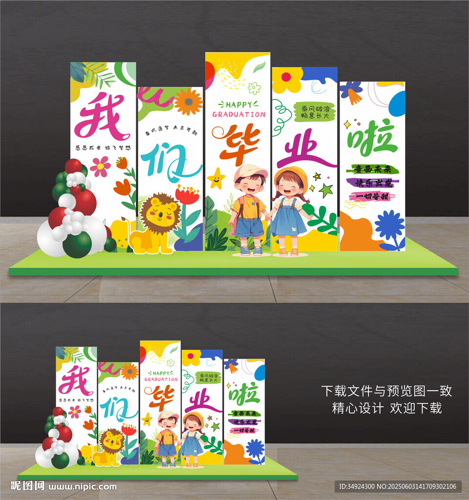 毕业季美陈