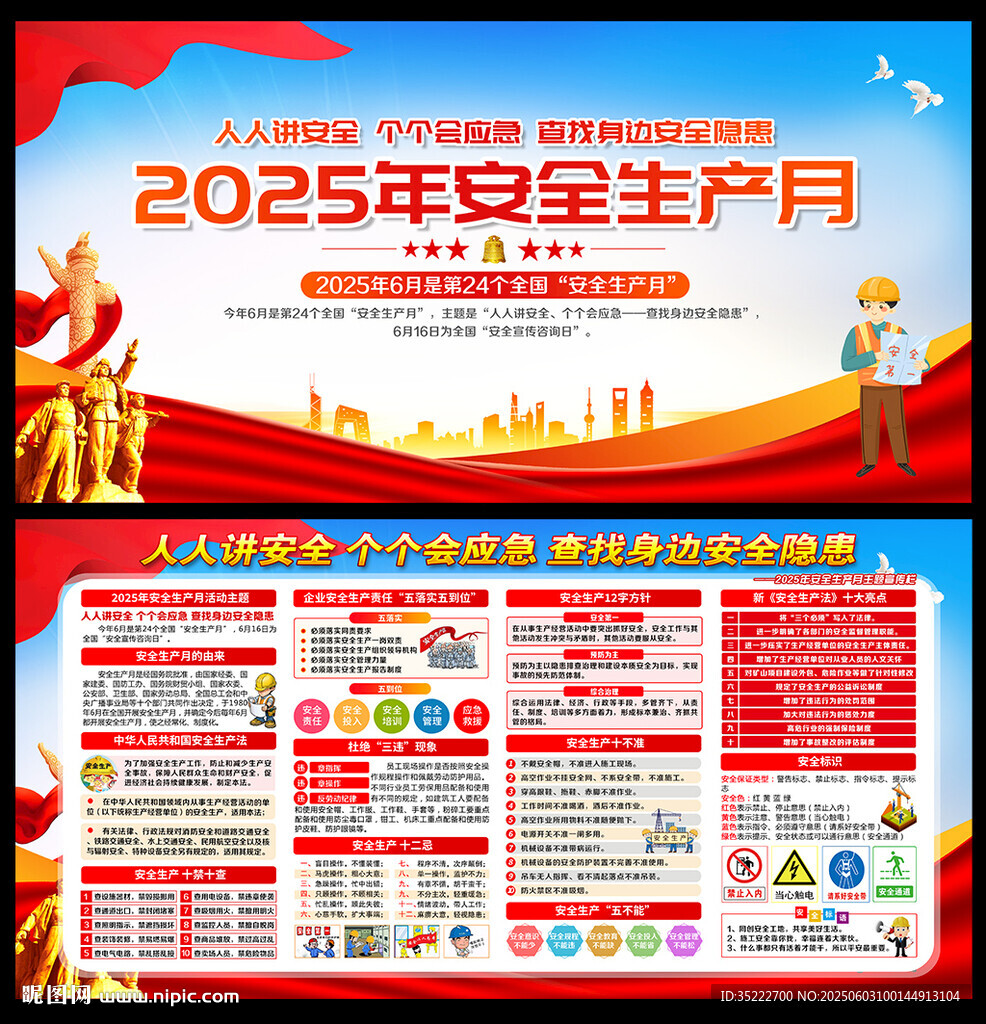 2025安全月