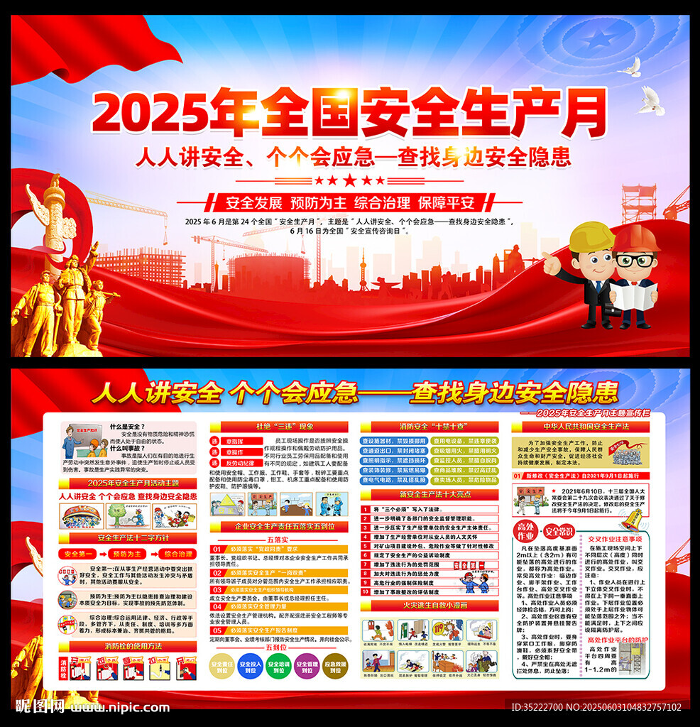 人人讲安全 个个会应急