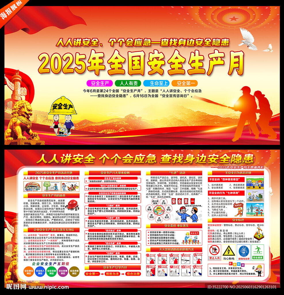 2025安全生产月