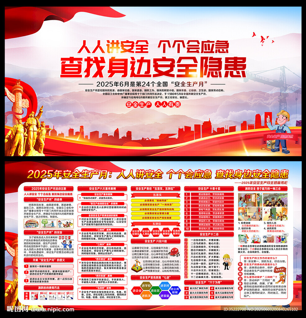 人人讲安全 个个会应急