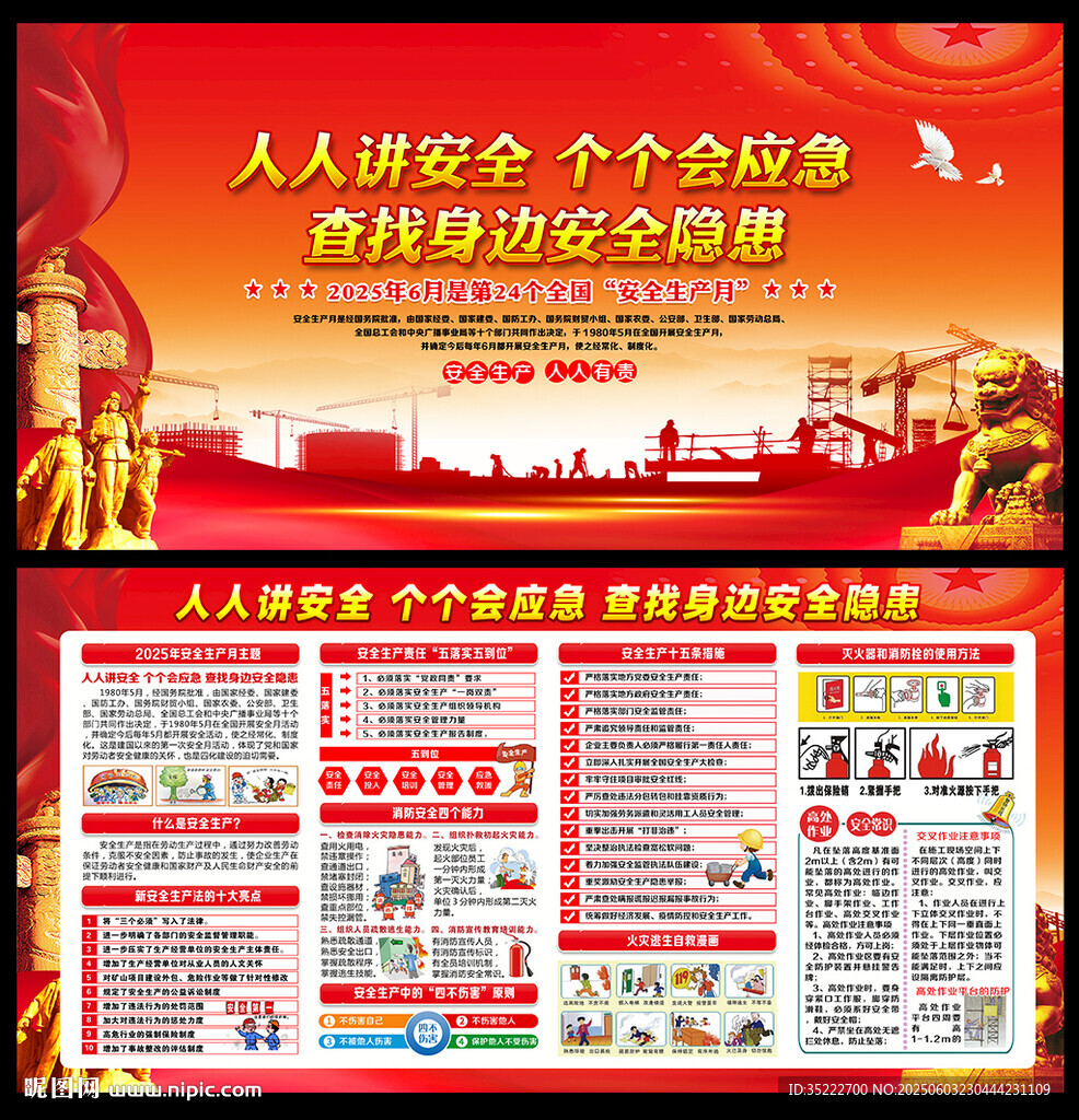 2025年安全月