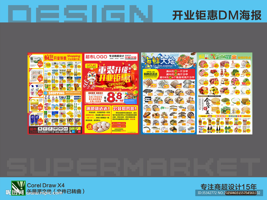超市开业促销海报展示
