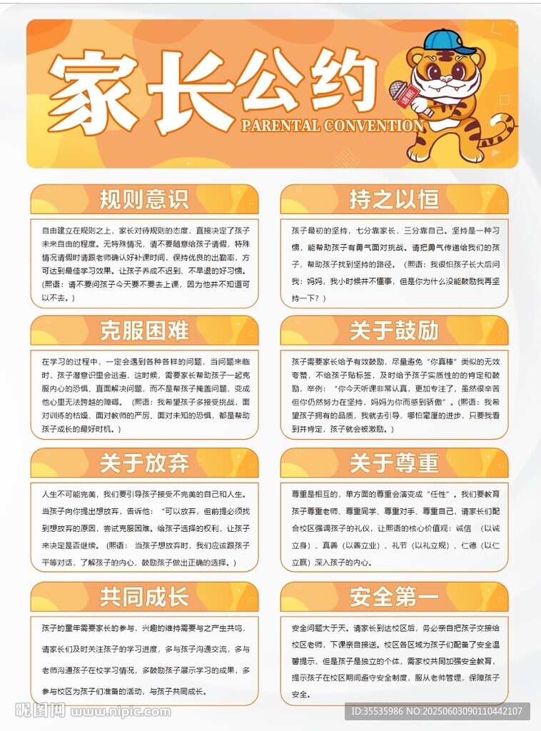家长公约展示