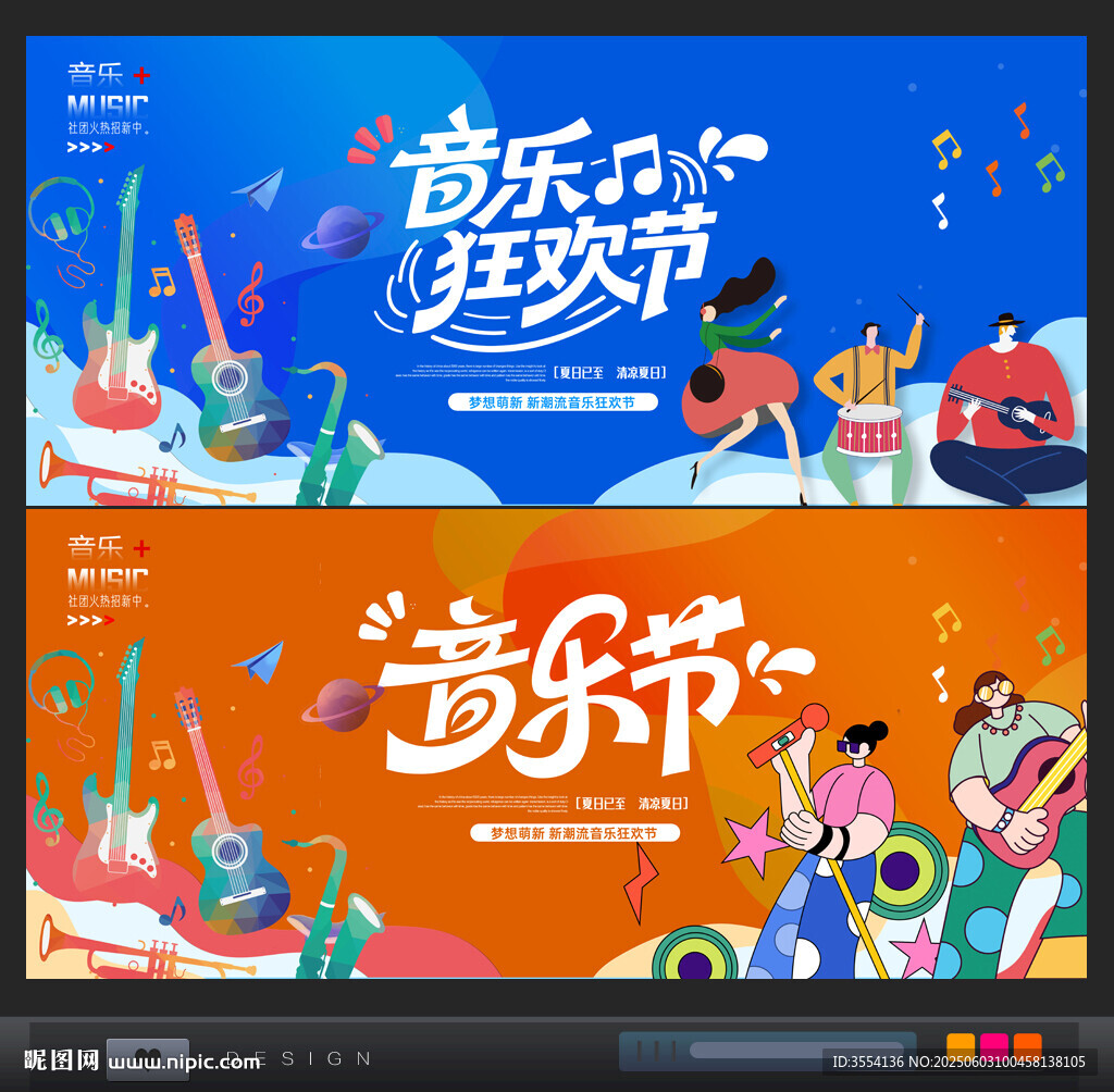 音乐节