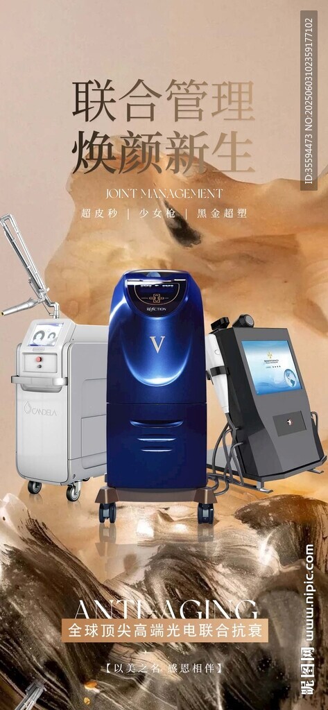 美业仪器展示海报