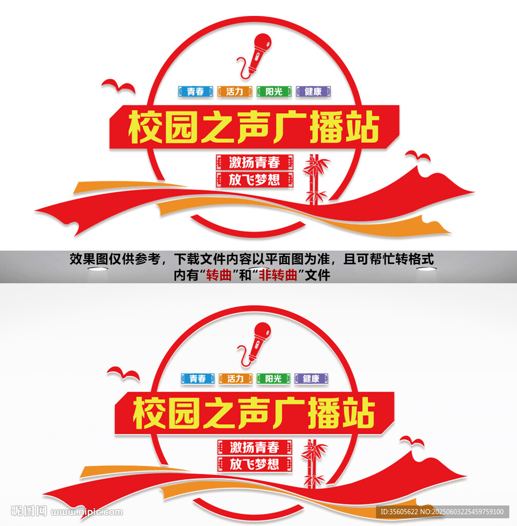 校园广播站