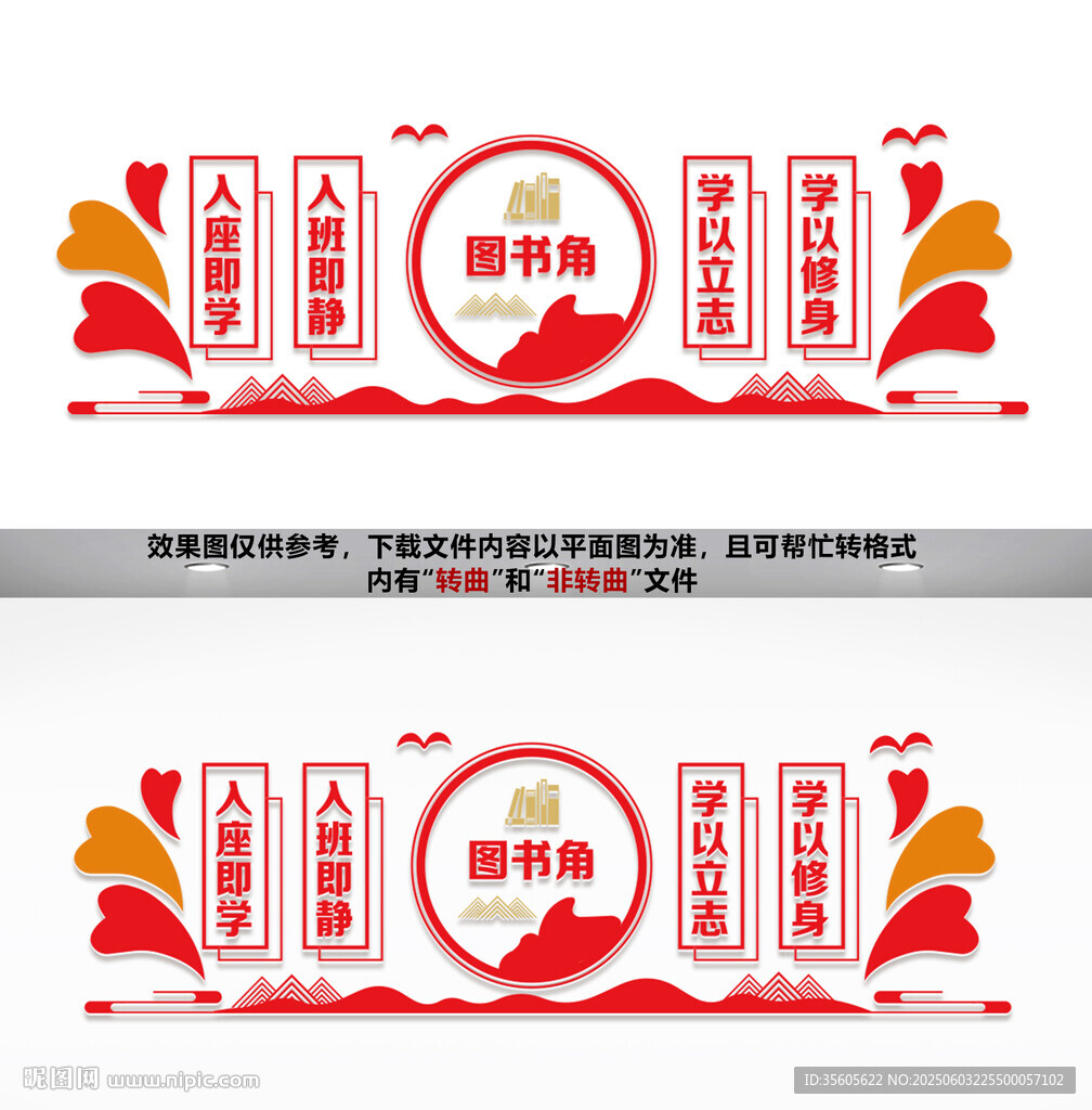 图书角文化墙