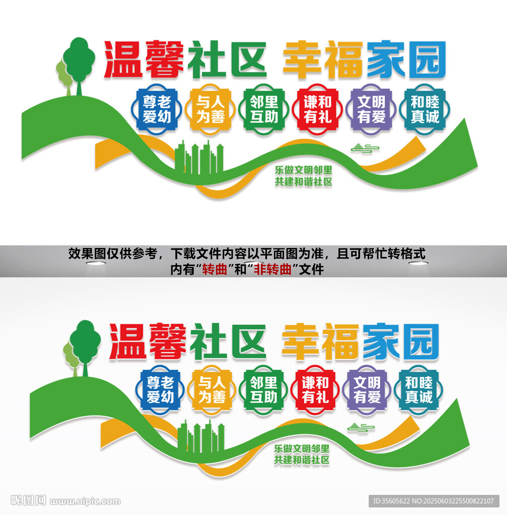 社区文化墙