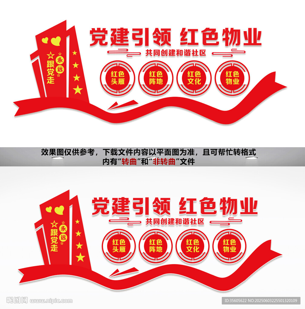 红色物业文化墙