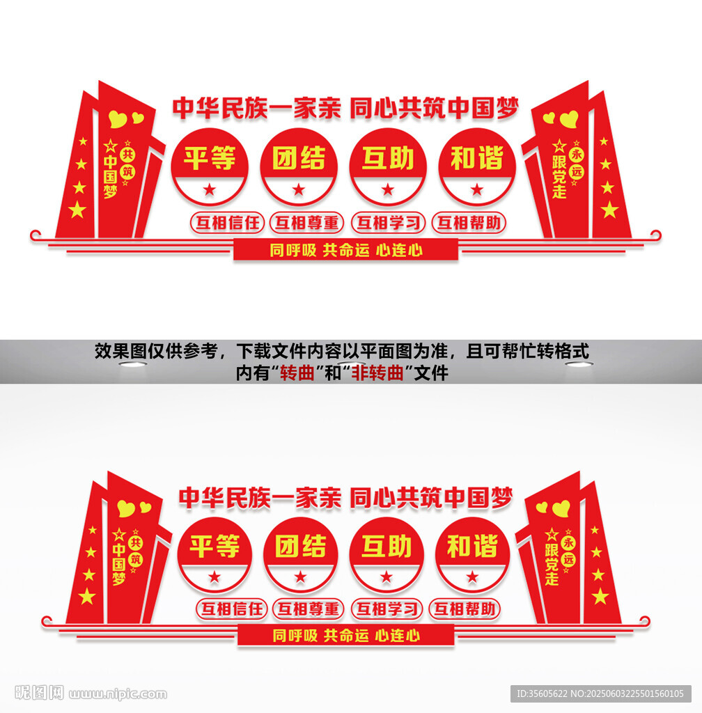 民族团结一家亲