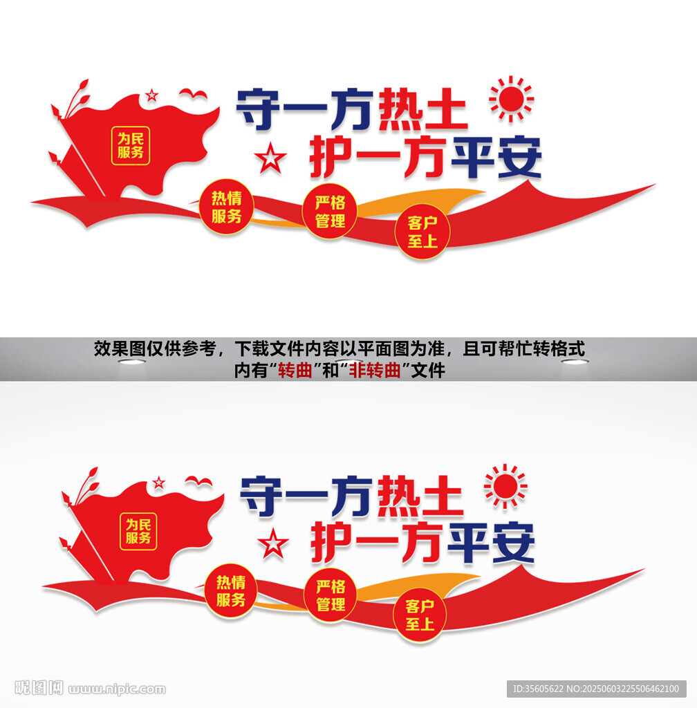 安保文化墙