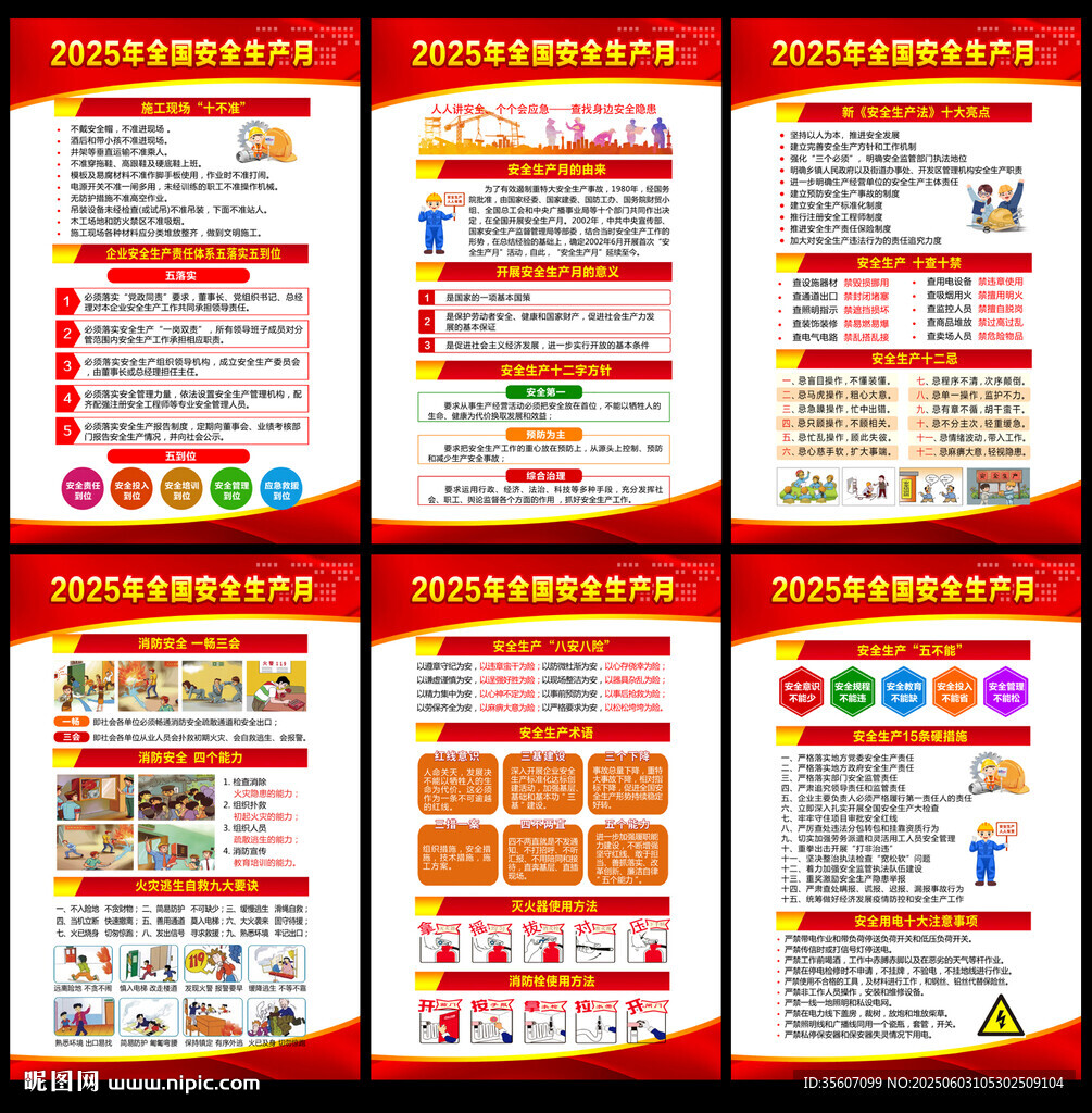 2025安全生产月