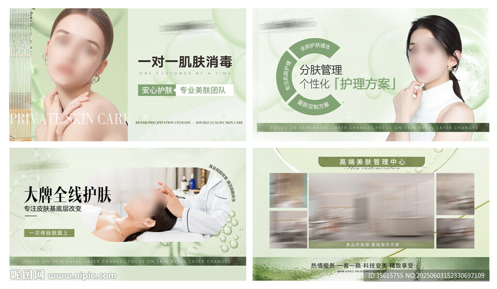 美容海报展板图片