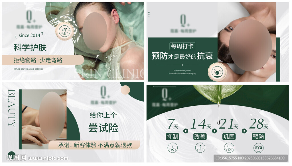 美容医美展板海报