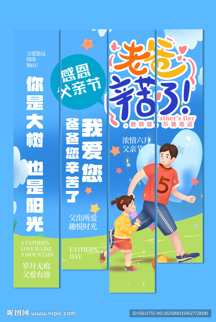父亲节挂布条幅图片