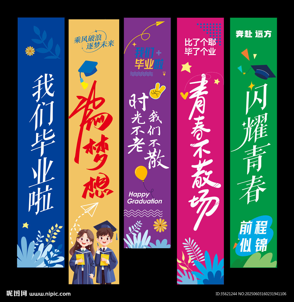 毕业挂布