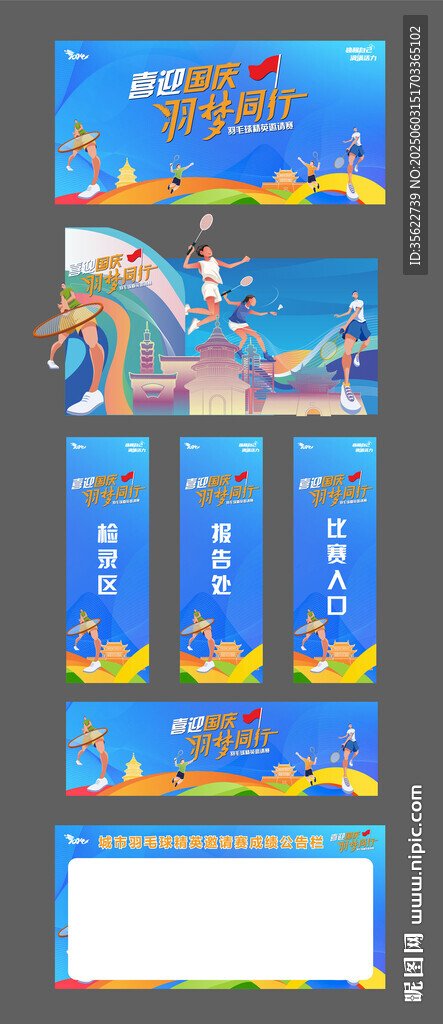 羽毛球运动比赛 运动会活动