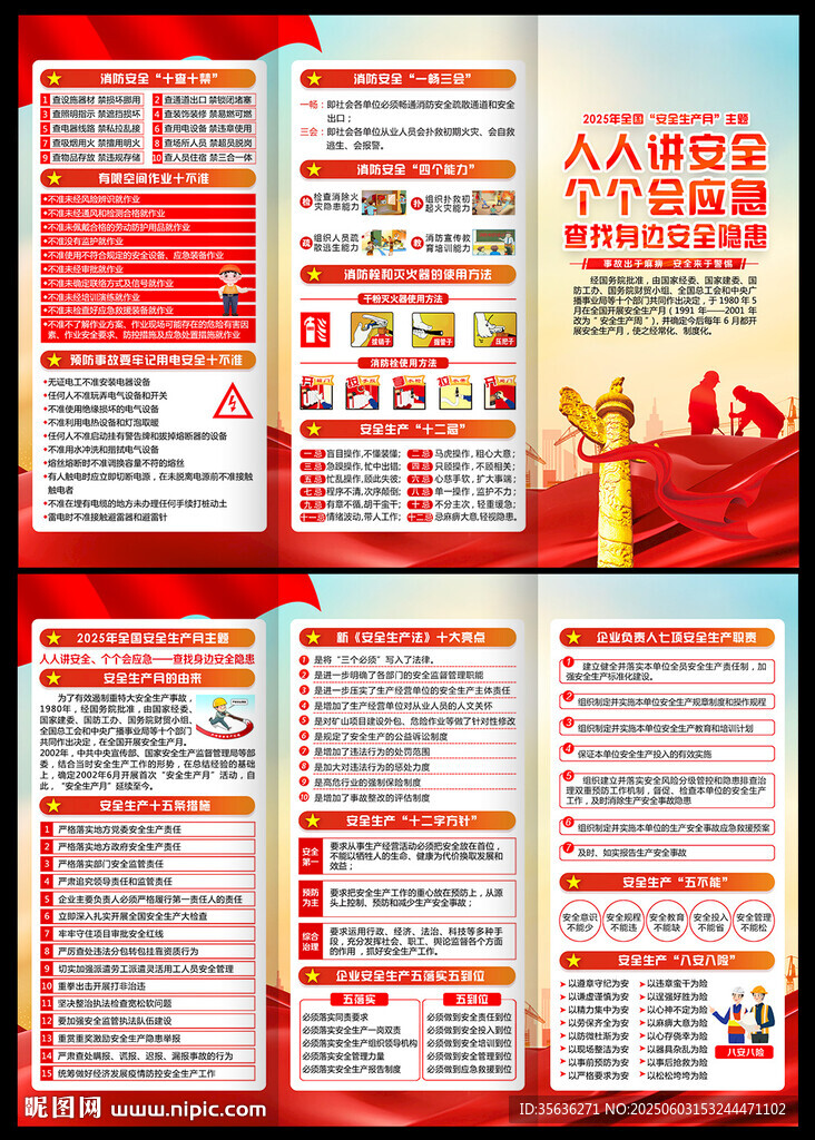 安全生产月三折页