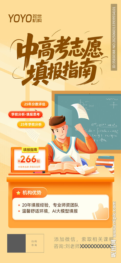 高考志愿填报指南海报