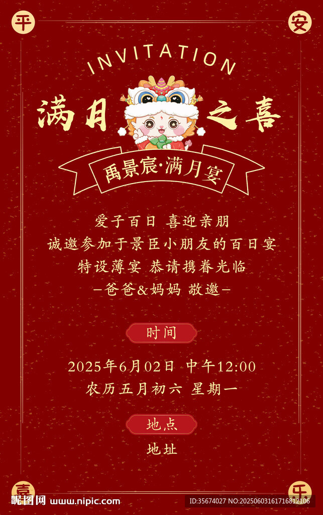 海归精英交流会邀请函