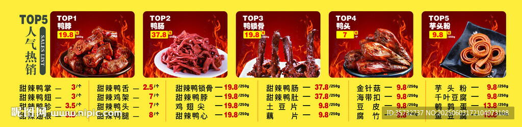 甜辣鸭货