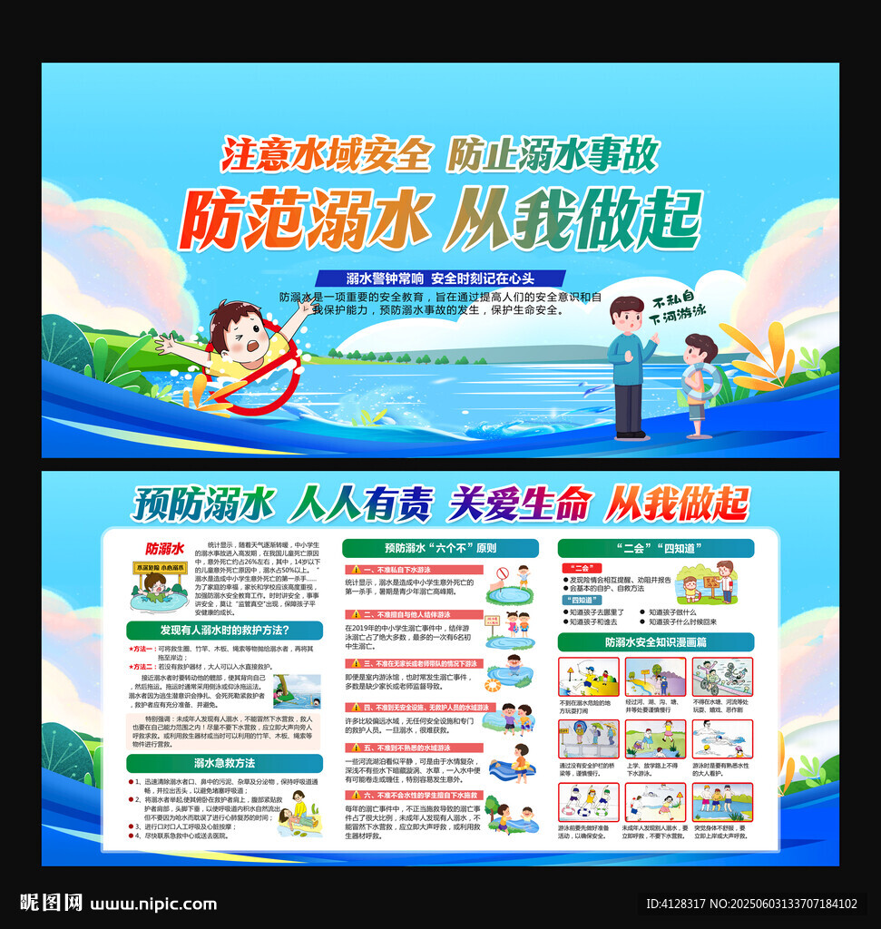 防溺水