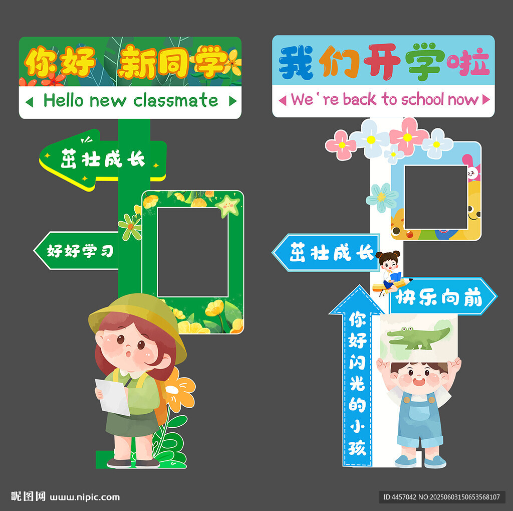 开学迎宾牌立牌