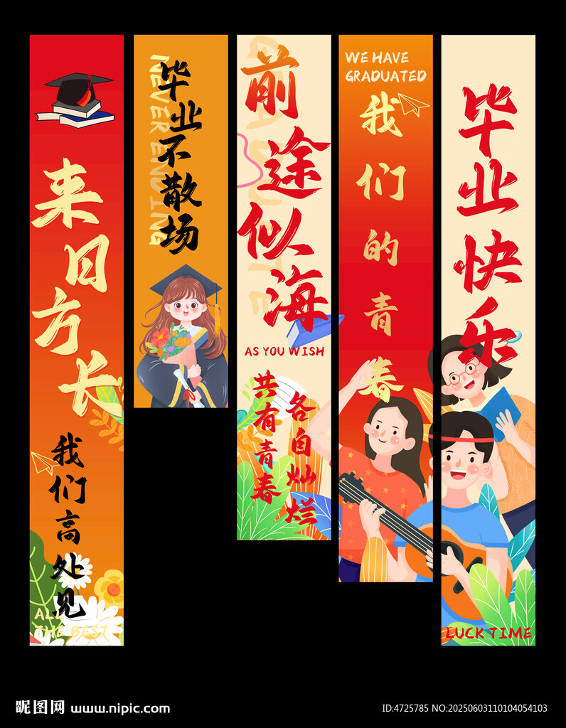 毕业挂布