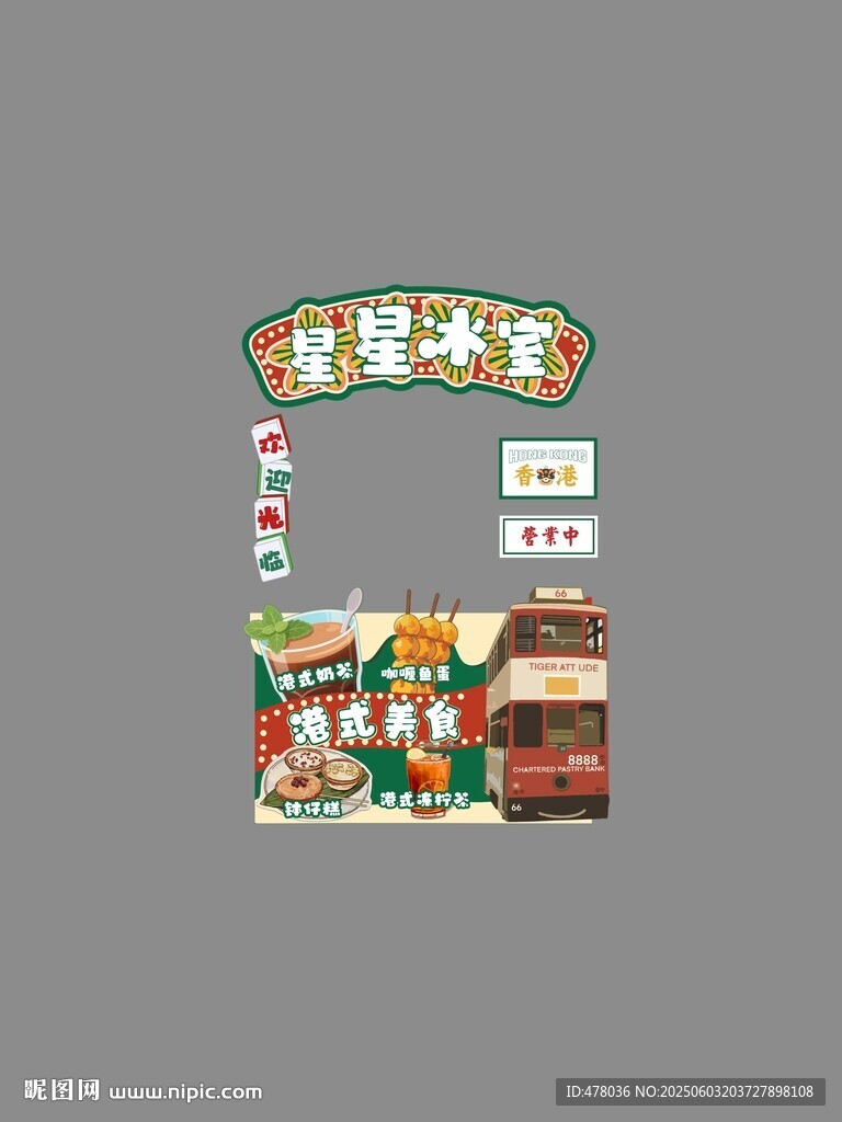 港式摊位