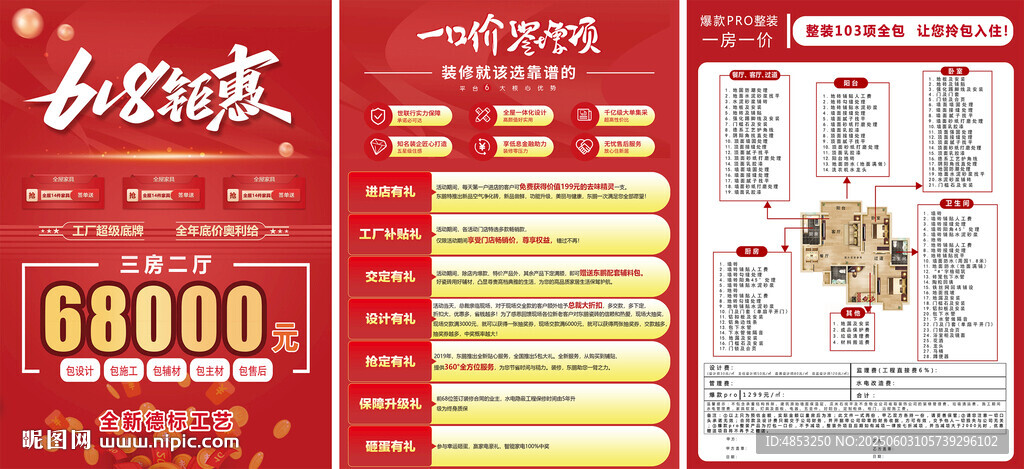 618套餐