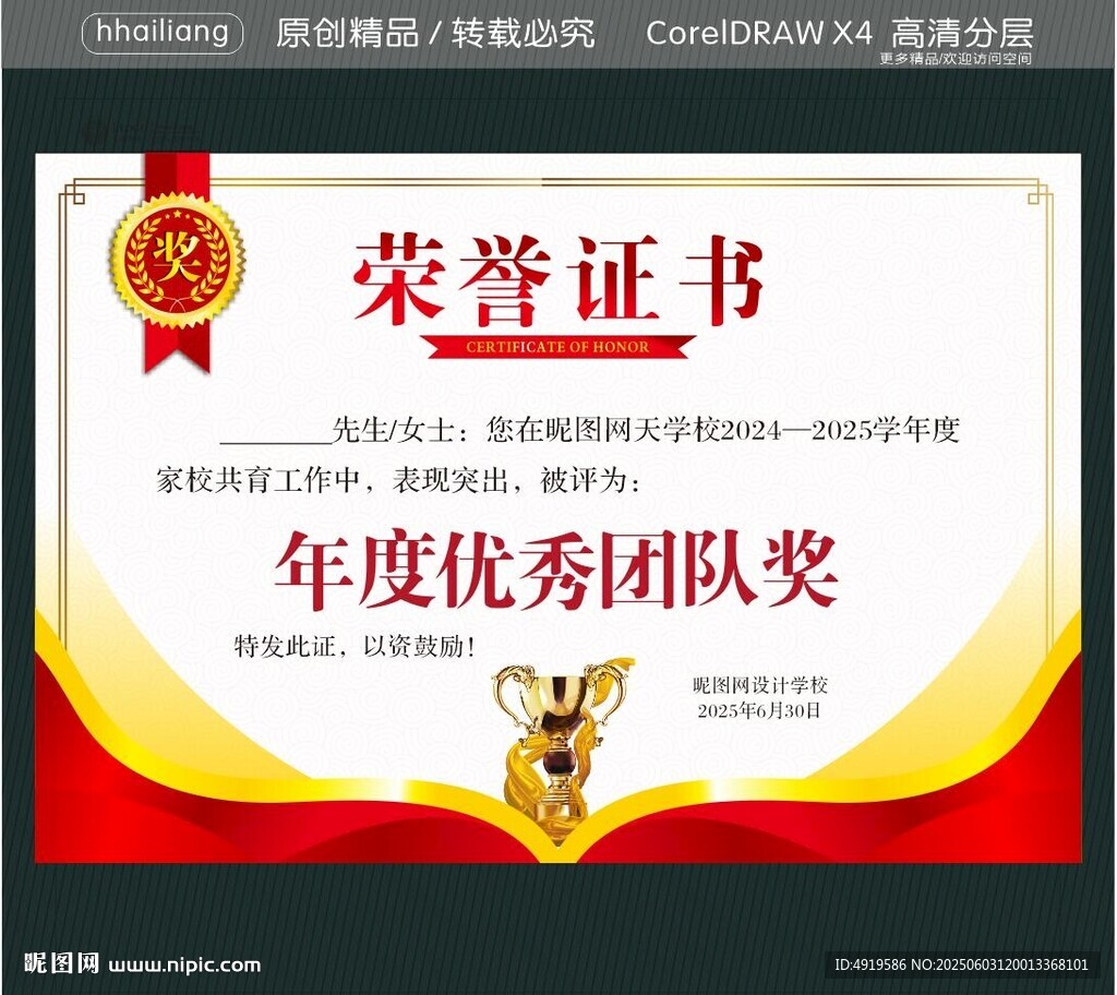 年度优秀团队荣誉证书