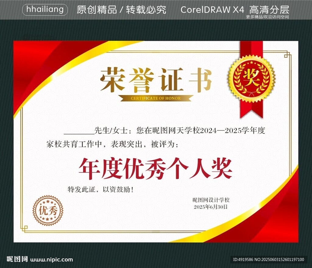 年度优秀个人荣誉证书