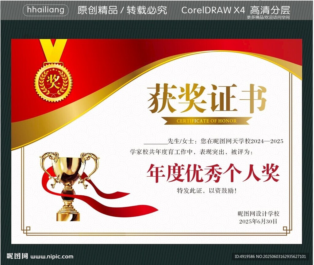 获奖证书