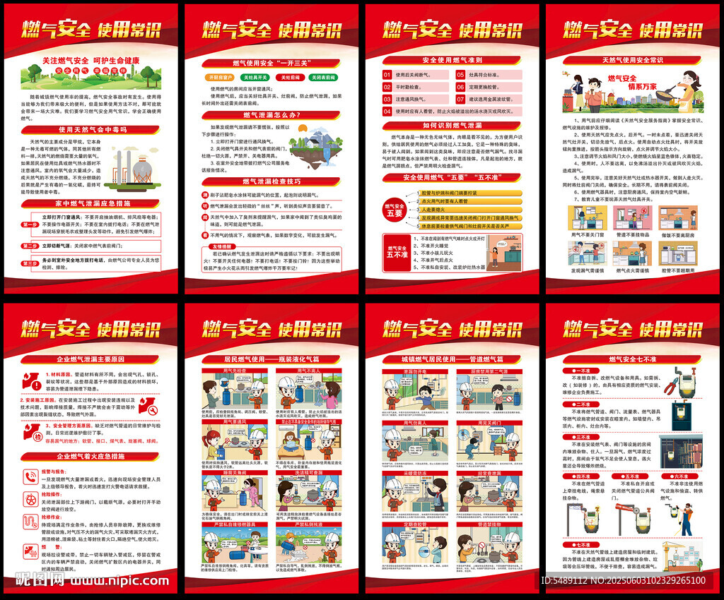 燃气安全使用知识