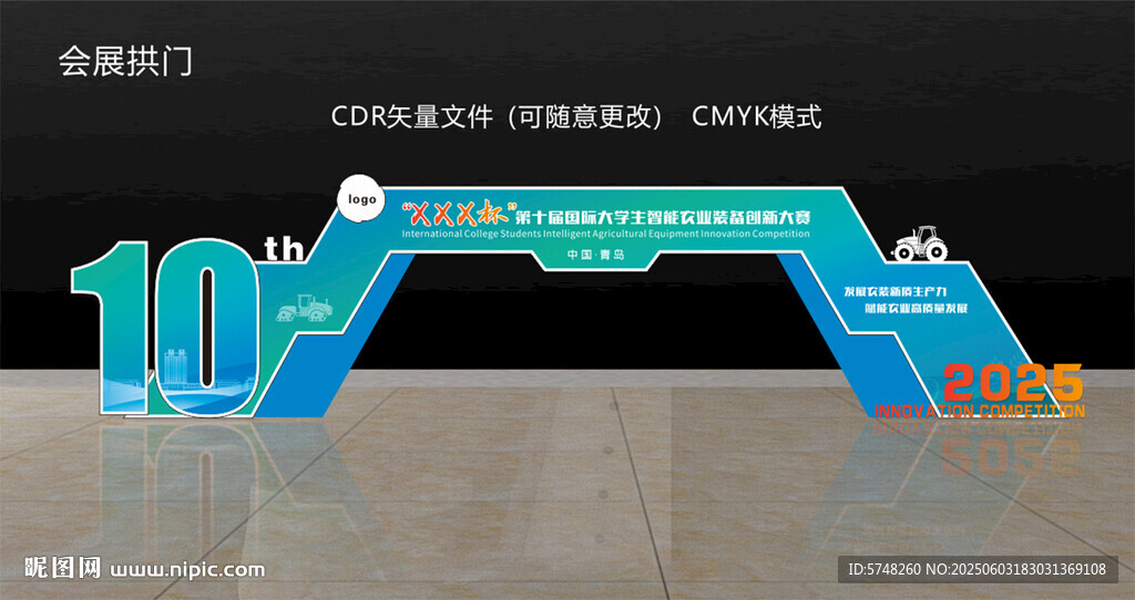 大赛会展拱门