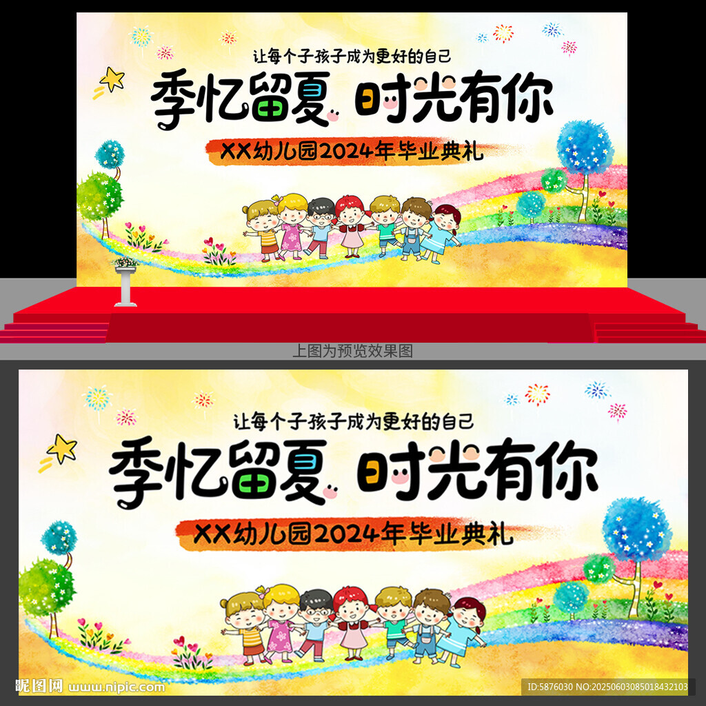 幼儿园毕业典礼