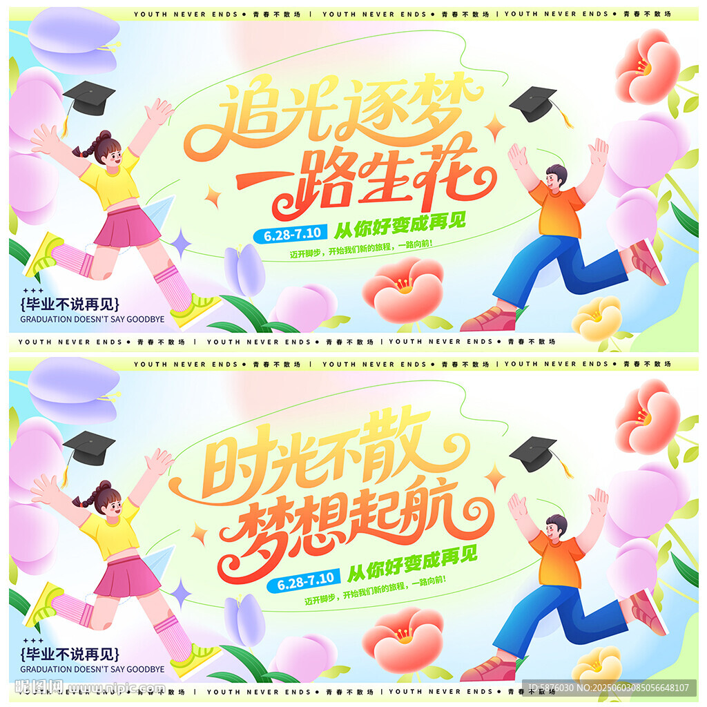 毕业