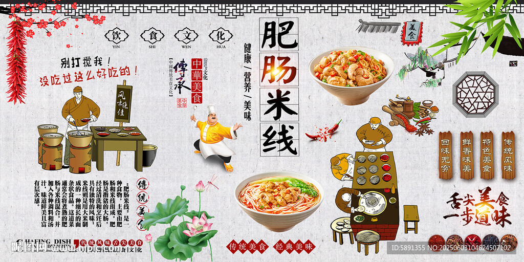 肥肠米线