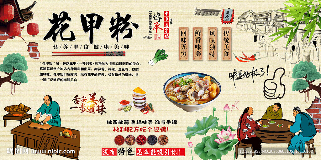 花甲粉