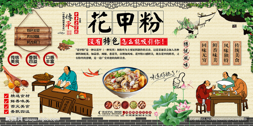 花甲粉